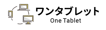 ワンタブレット